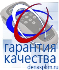 Официальный сайт Денас denaspkm.ru Брошюры по Дэнас в Воткинске